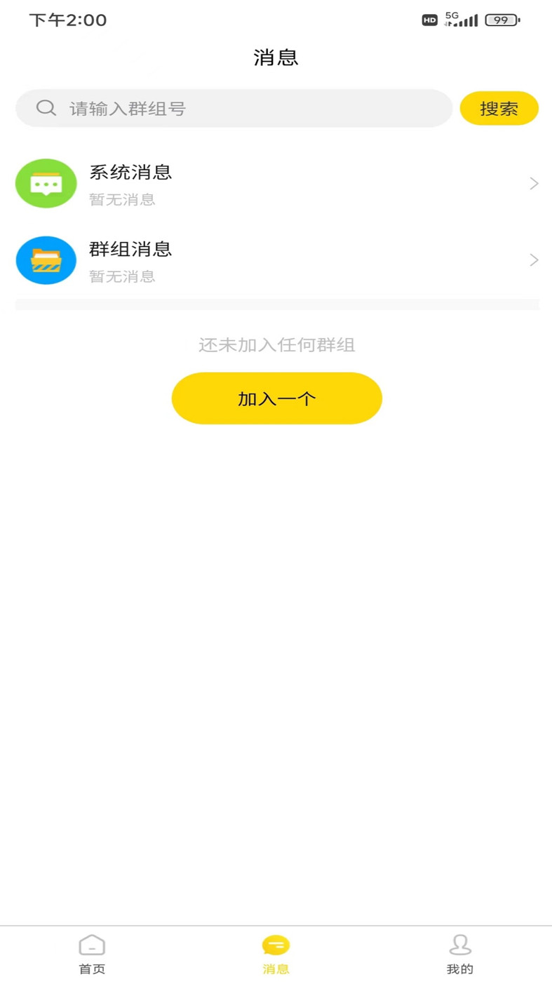 迅捷云盤安卓版下載安裝截圖1