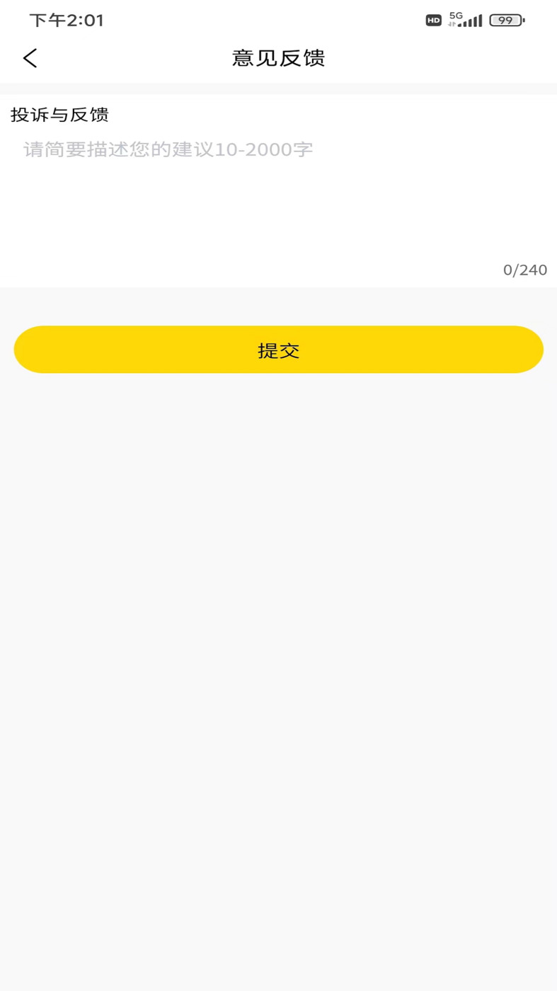 迅捷云盤安卓版下載安裝截圖4