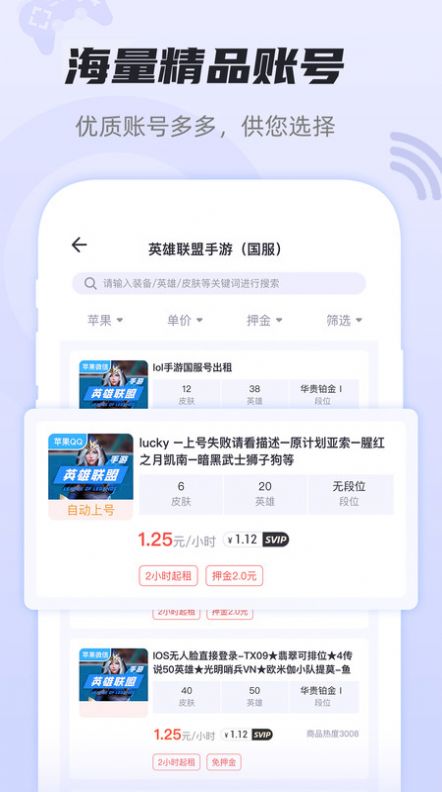 租號玩游戲平臺APP最新版截圖1