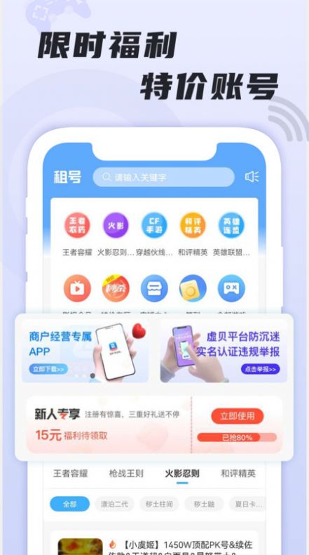 租號玩游戲平臺APP最新版截圖2