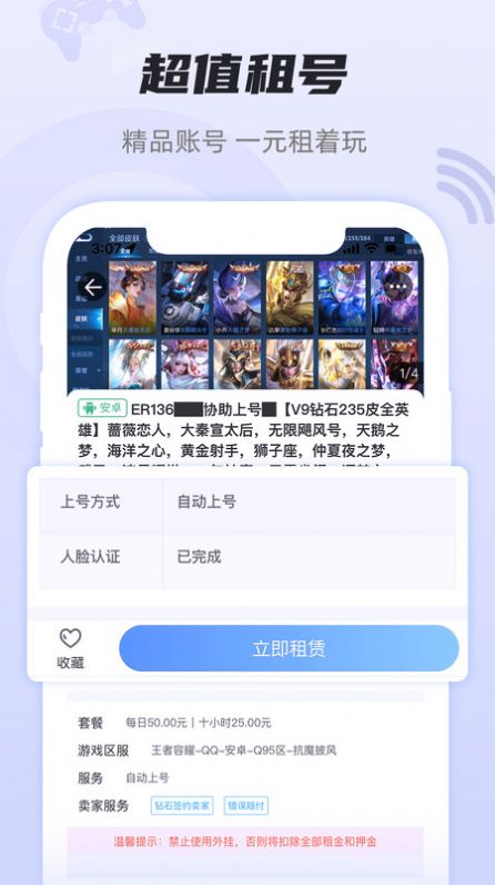 租號玩游戲平臺APP最新版截圖3
