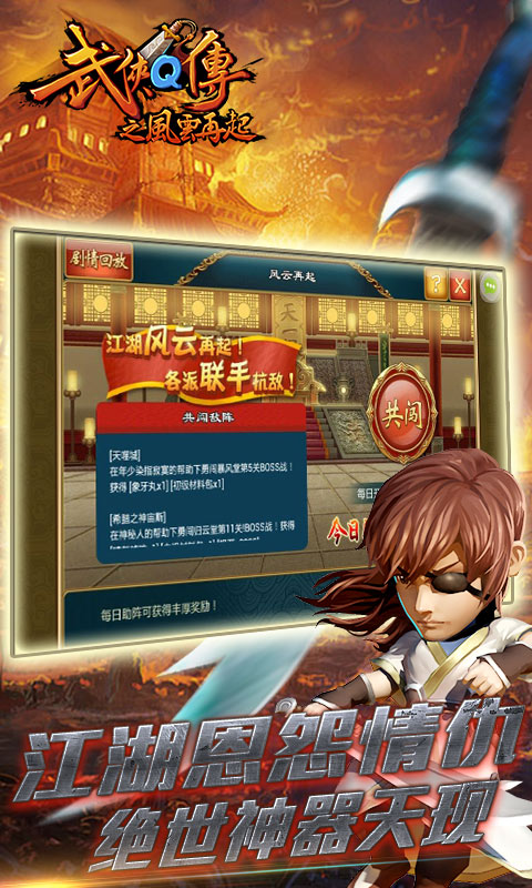 武俠Q傳風云再起手游最新版截圖2
