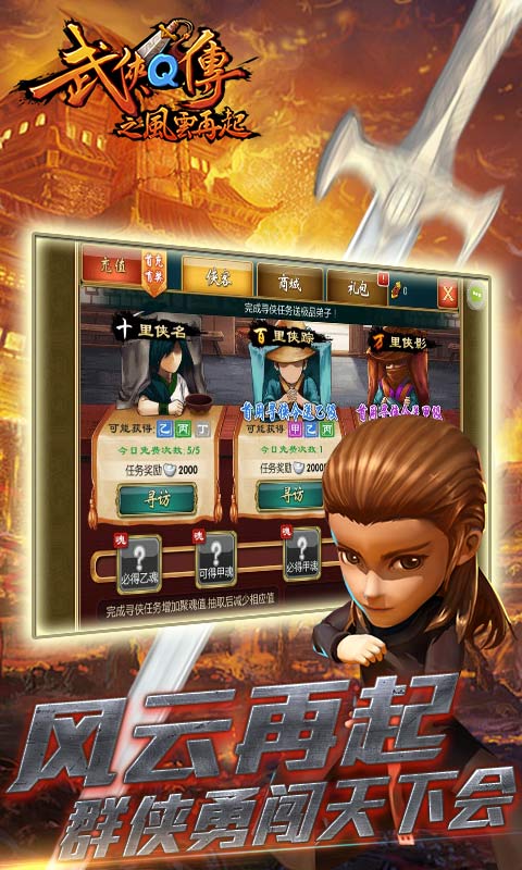 武俠Q傳風云再起手游最新版截圖1