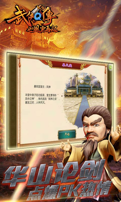 武俠Q傳風云再起手游最新版截圖4