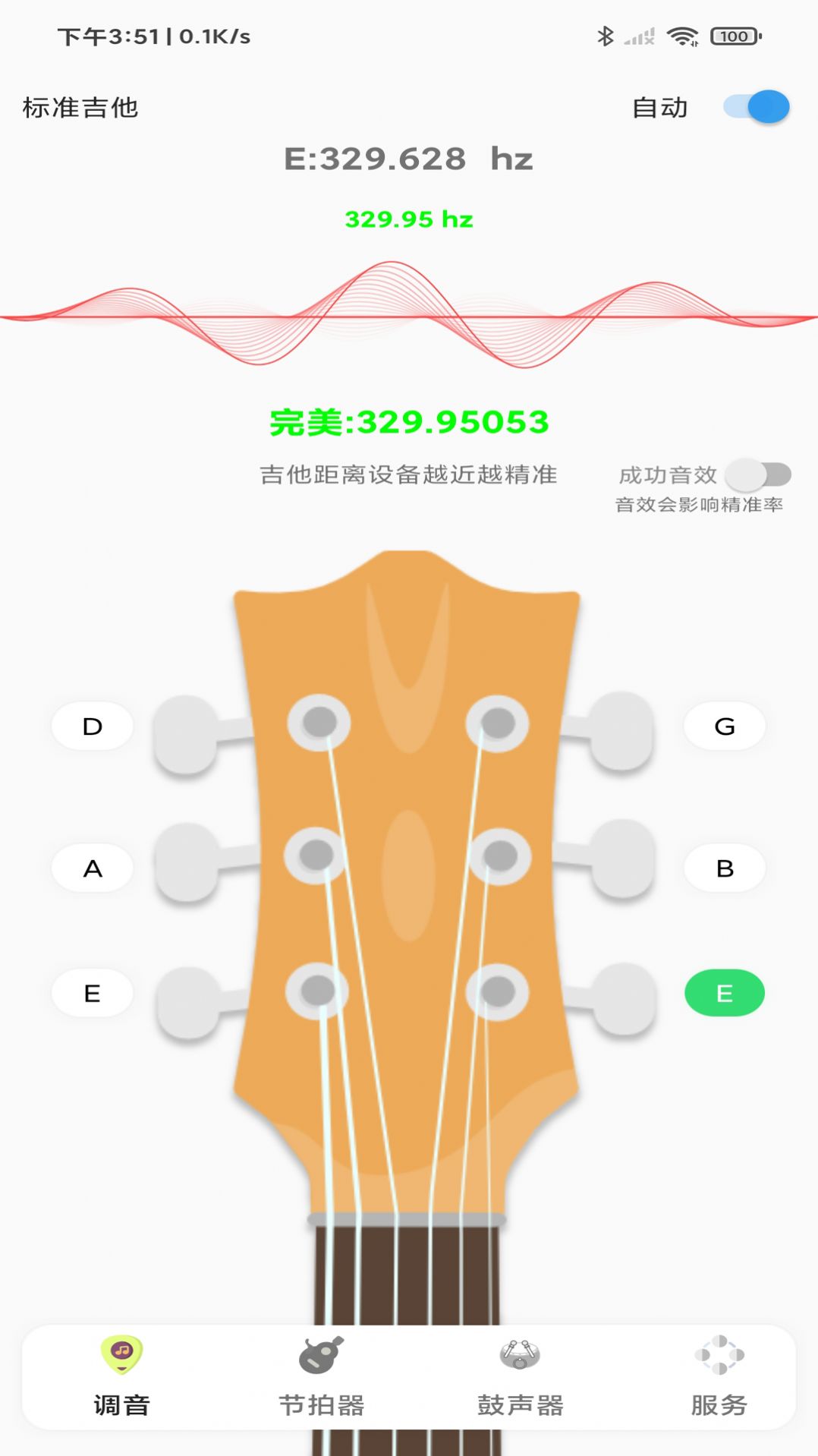 吉他調(diào)音器節(jié)拍器app軟件下載截圖4