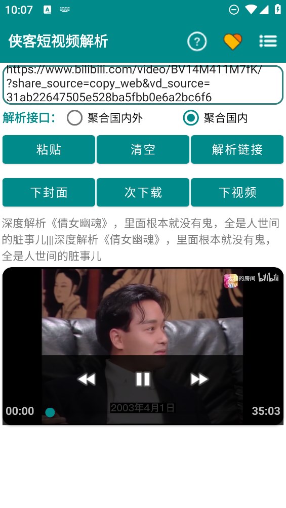 俠客短視頻解析app最新版截圖1