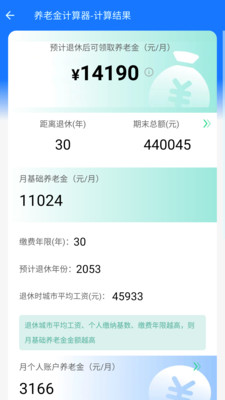 存款计算器APP下载最新版2023截图3: