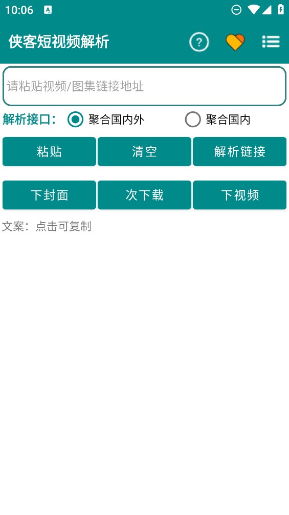 俠客短視頻解析app最新版截圖4