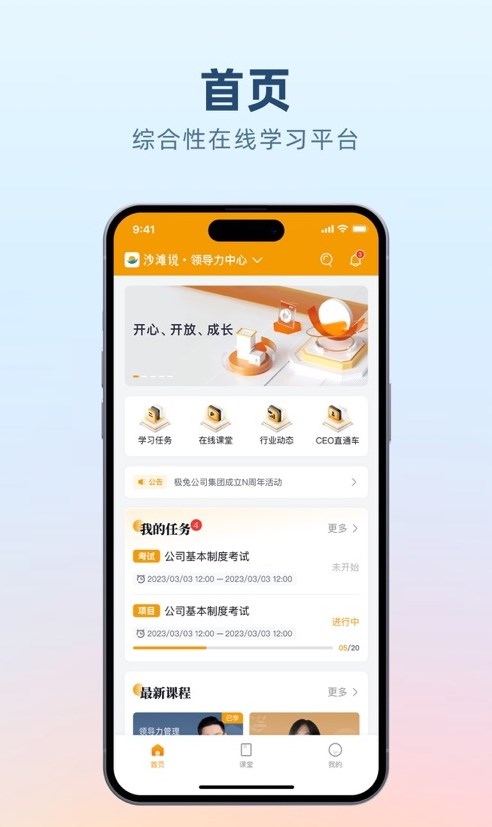 沙滩说企业培训APP版截图3: