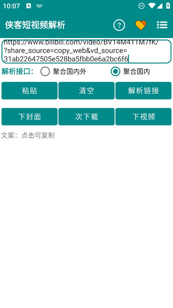 俠客短視頻解析app最新版截圖2