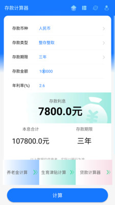 存款计算器APP下载最新版2023截图2: