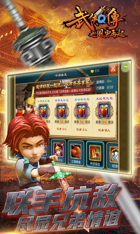 武俠Q傳風云再起手游最新版截圖5