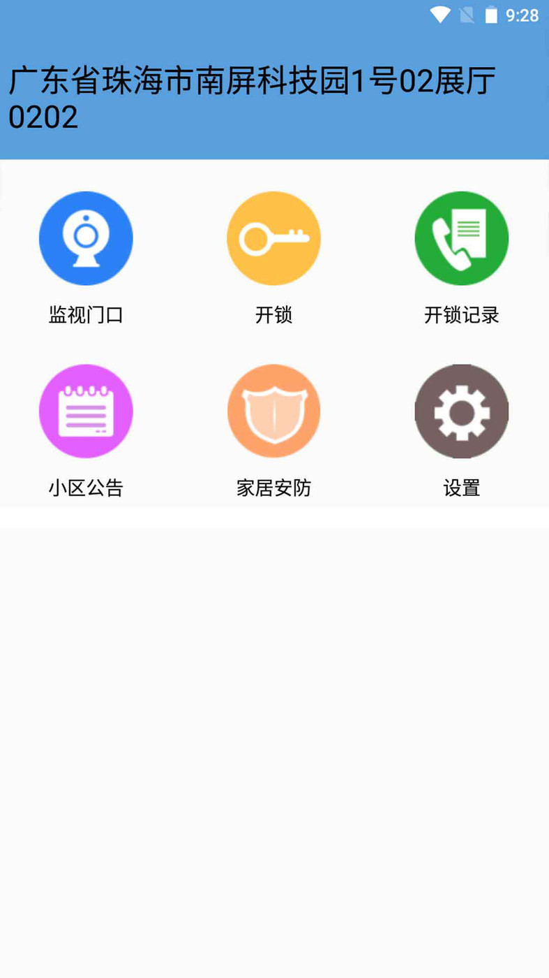 安科云對講APP安卓版下載華為截圖4