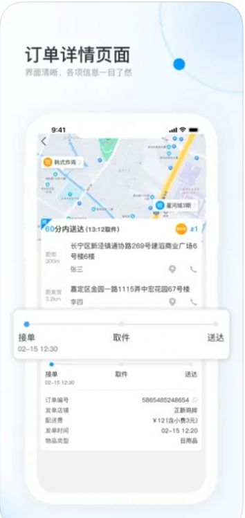 颶風(fēng)快跑快遞配送APP版截圖2