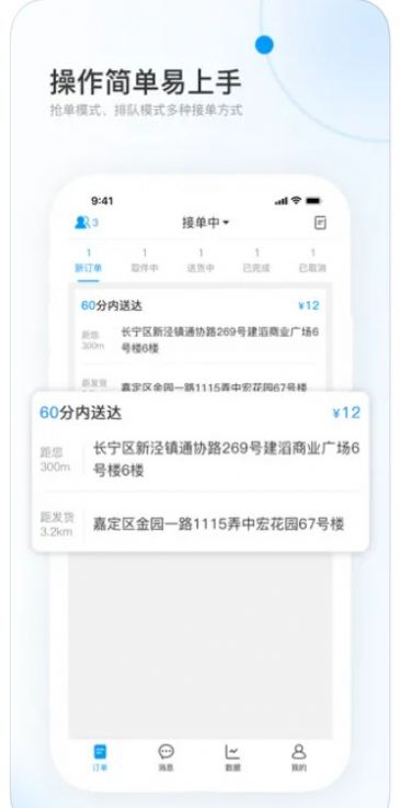 颶風(fēng)快跑快遞配送APP版截圖3