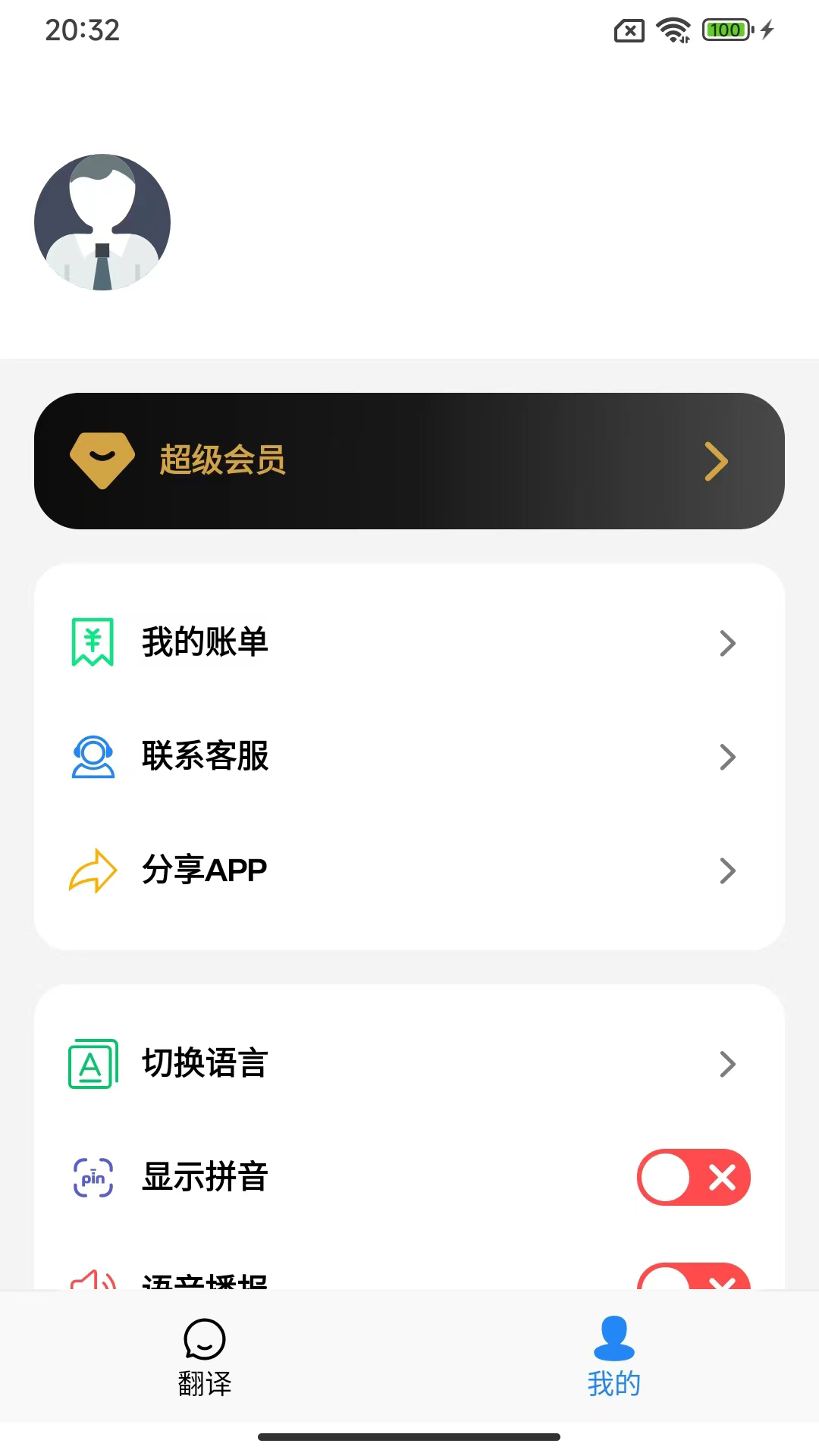 xalhar翻譯app版截圖3
