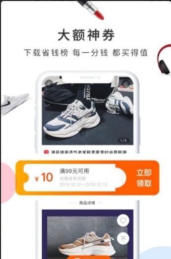 省錢榜購物APP版截圖1