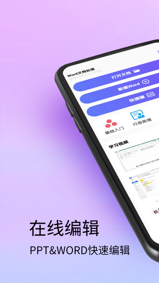 Doc文檔編輯制作APP版截圖3