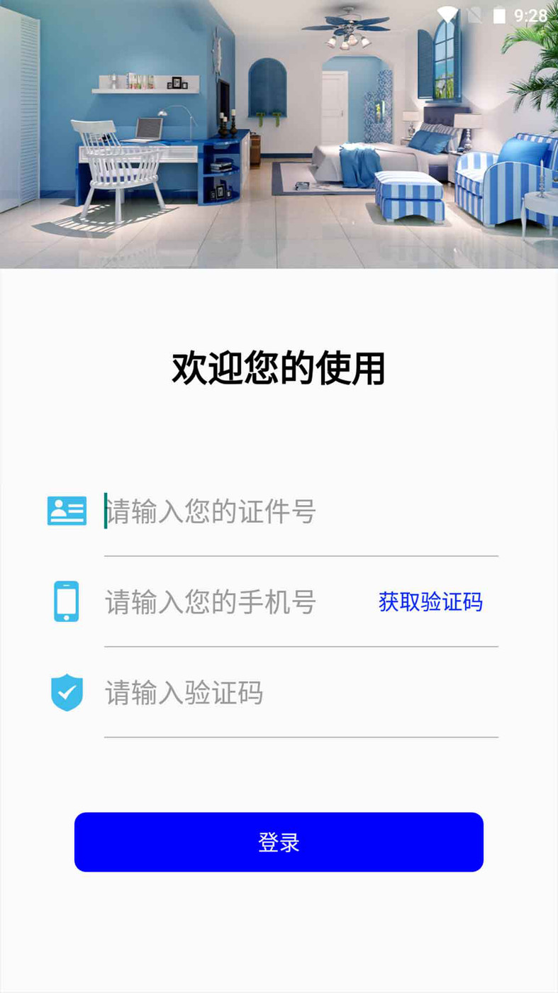 安科云對講APP安卓版下載華為截圖1