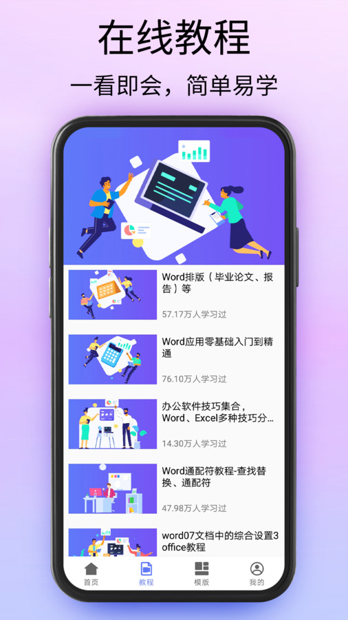 Doc文檔編輯制作APP版截圖2