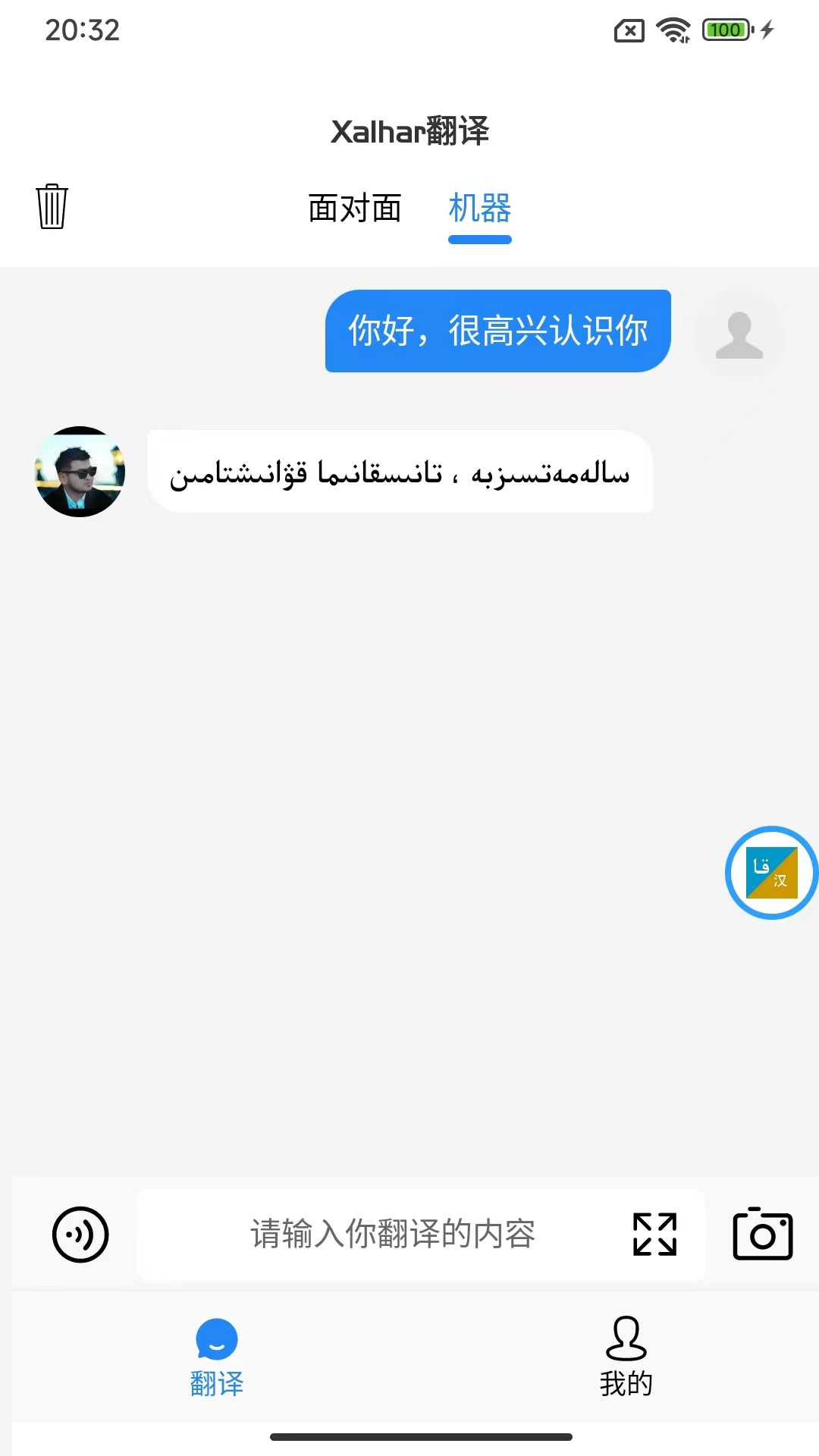 xalhar翻譯app版截圖2