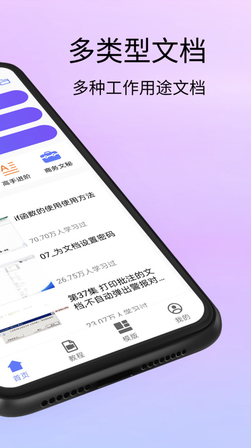 Doc文檔編輯制作APP版截圖4
