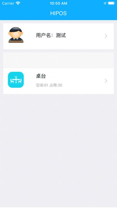 HiPos商家點(diǎn)餐軟件最新版截圖3