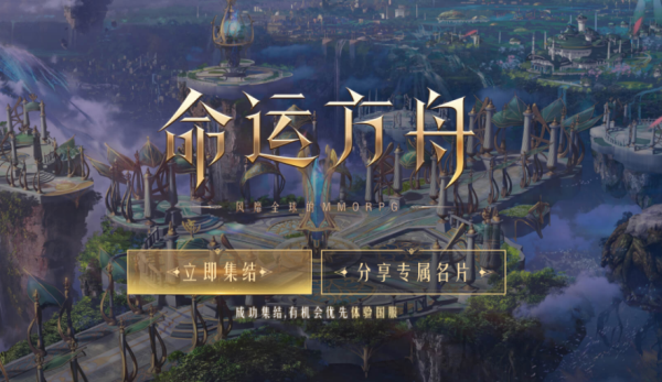 命運方舟怎么預約 國服預約方法