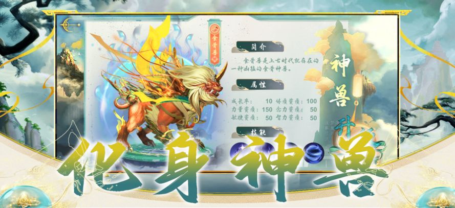 山海經(jīng)異獸錄蠻獸進(jìn)化手游版2023截圖1
