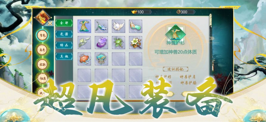 山海經(jīng)異獸錄蠻獸進(jìn)化手游版2023截圖2