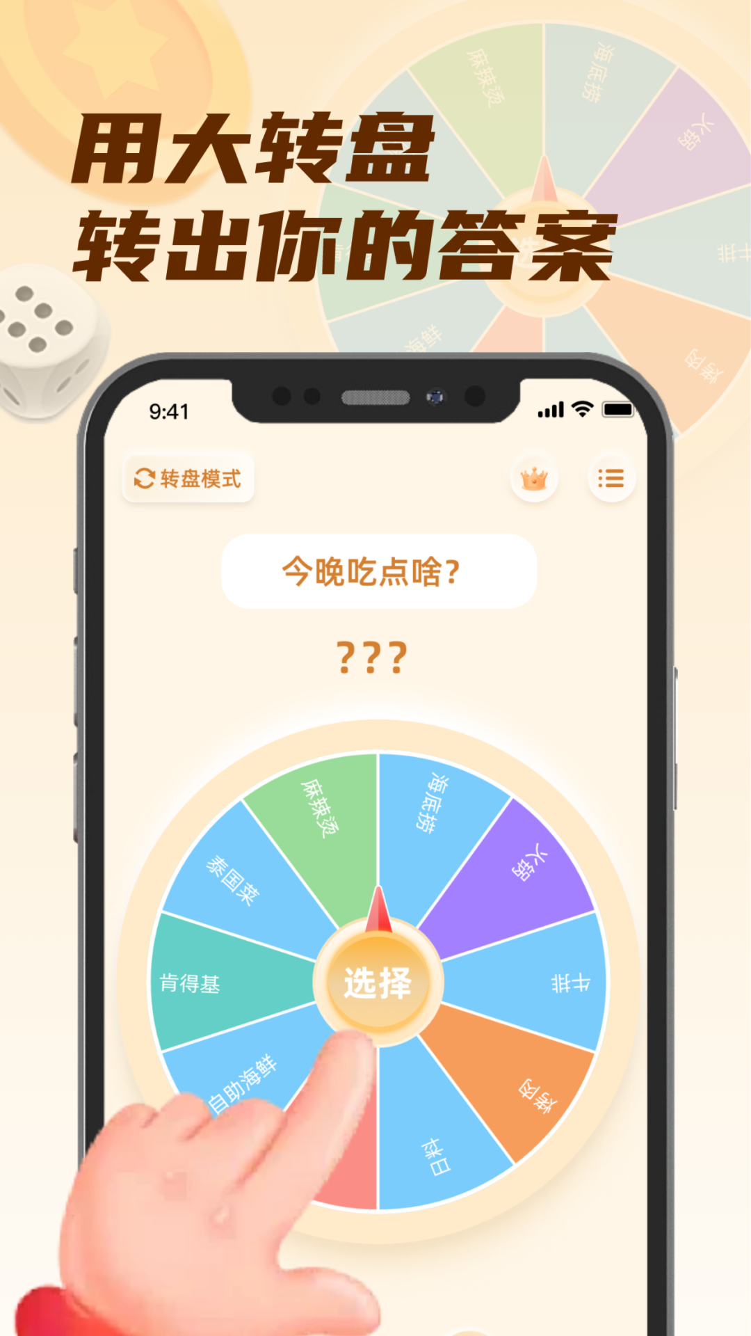 轉盤小選擇APP版截圖4