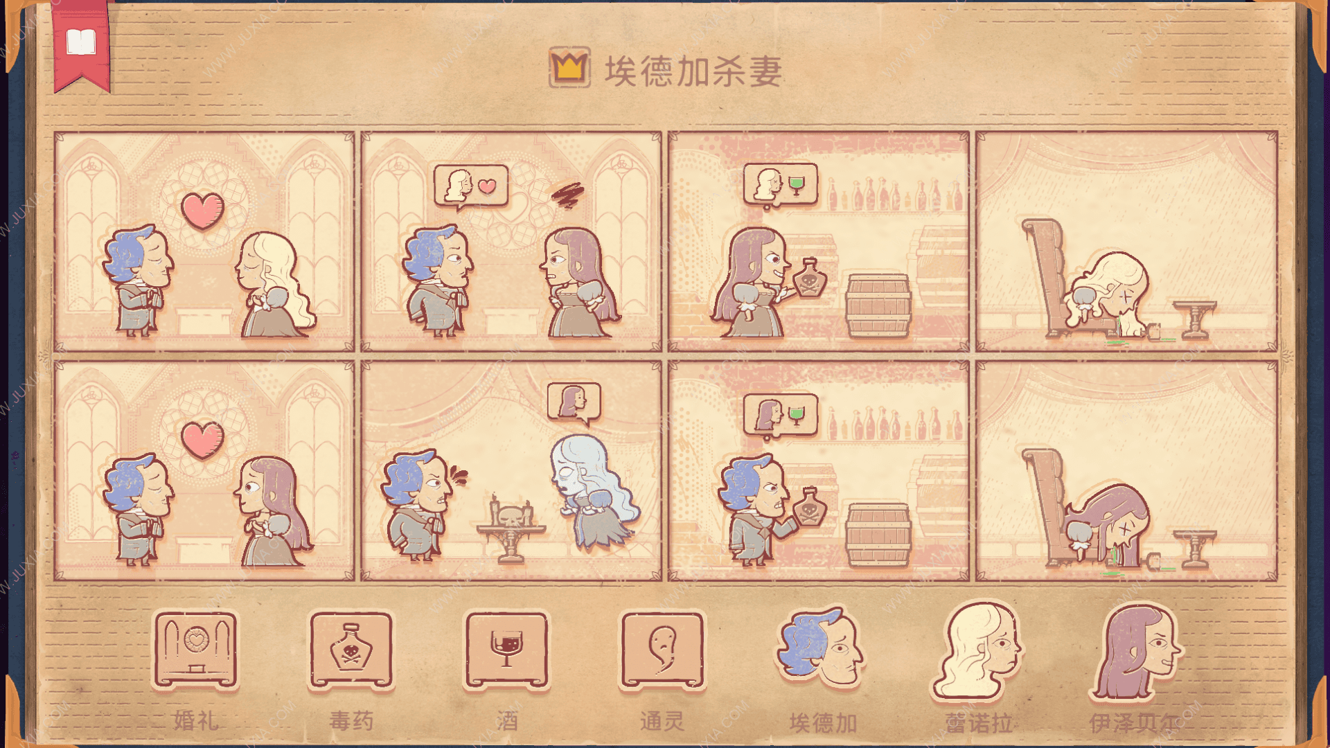 storyteller攻略