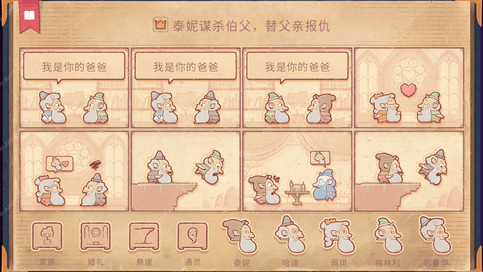 storyteller攻略