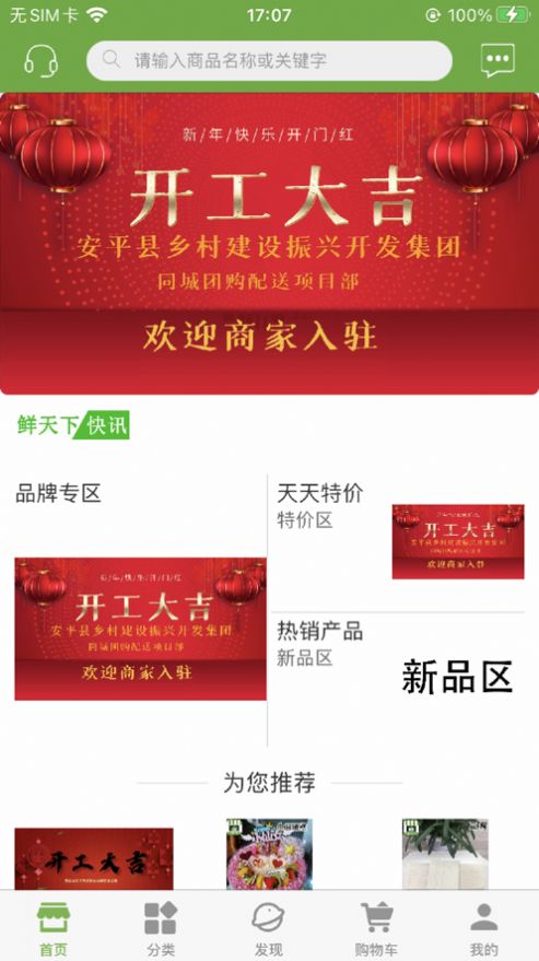 同城團購小程序APP最新版截圖2