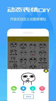 萬能表情包斗圖APP最新版截圖5