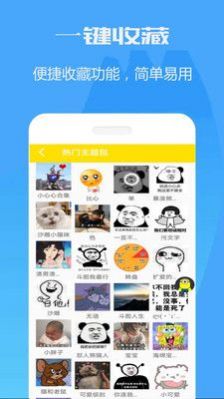萬能表情包斗圖APP最新版截圖6
