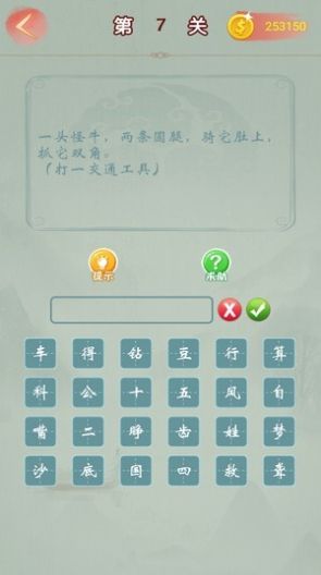 猜成語(yǔ)賺賺賺游戲正版紅包版截圖1
