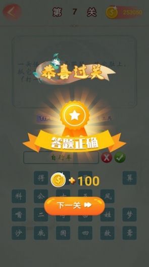 猜成語(yǔ)賺賺賺游戲正版紅包版截圖3