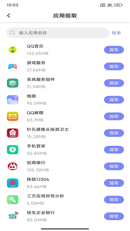 APK備份器APP版截圖3