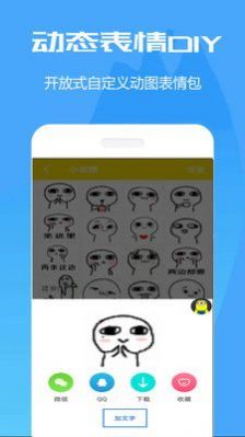 萬能表情包斗圖APP最新版截圖4