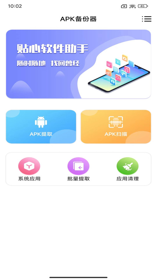 APK備份器APP版截圖4