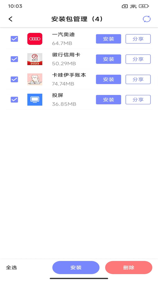 APK備份器APP版截圖2