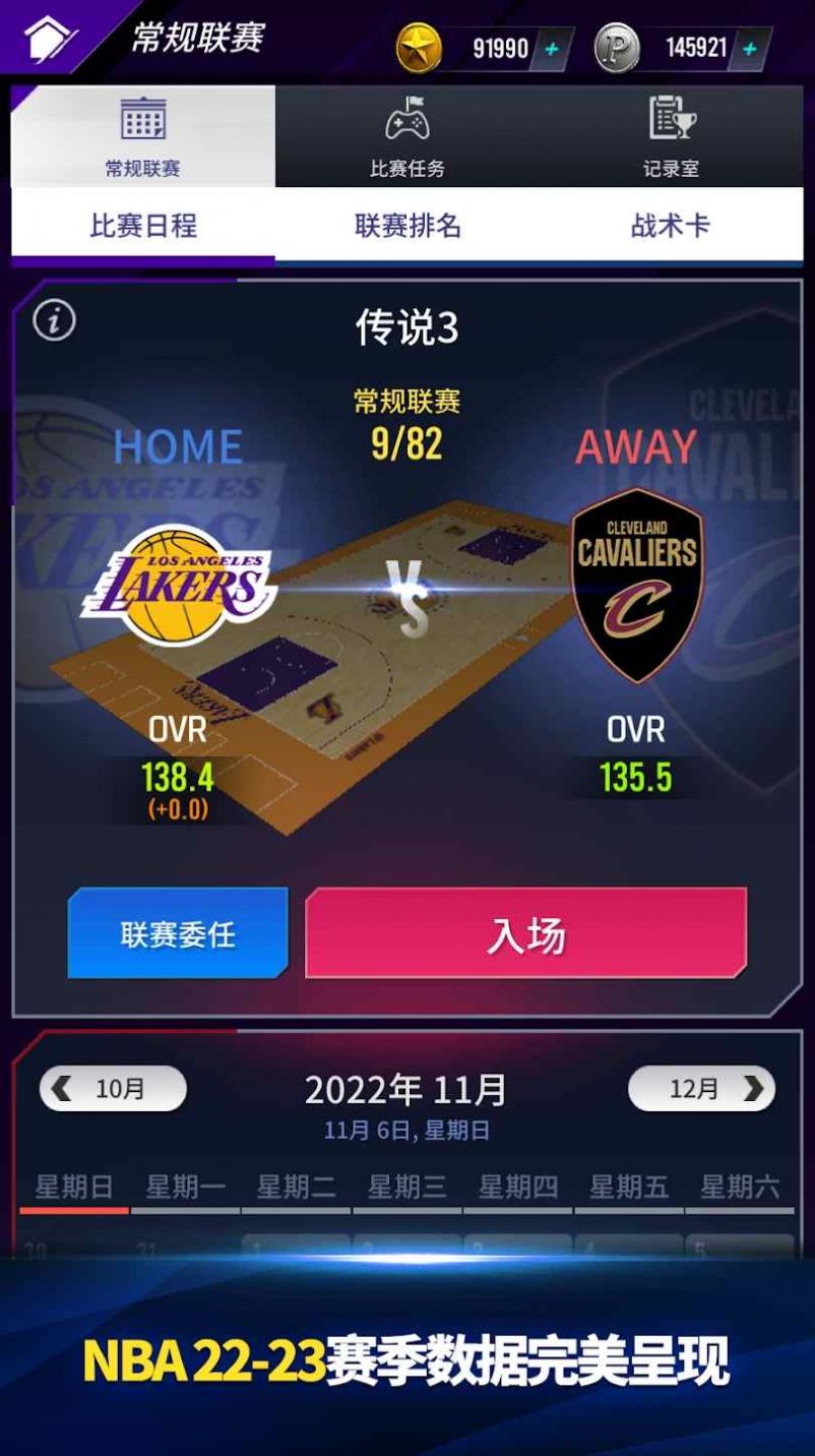 nba now 23安卓apk2.0.2手機版截圖2