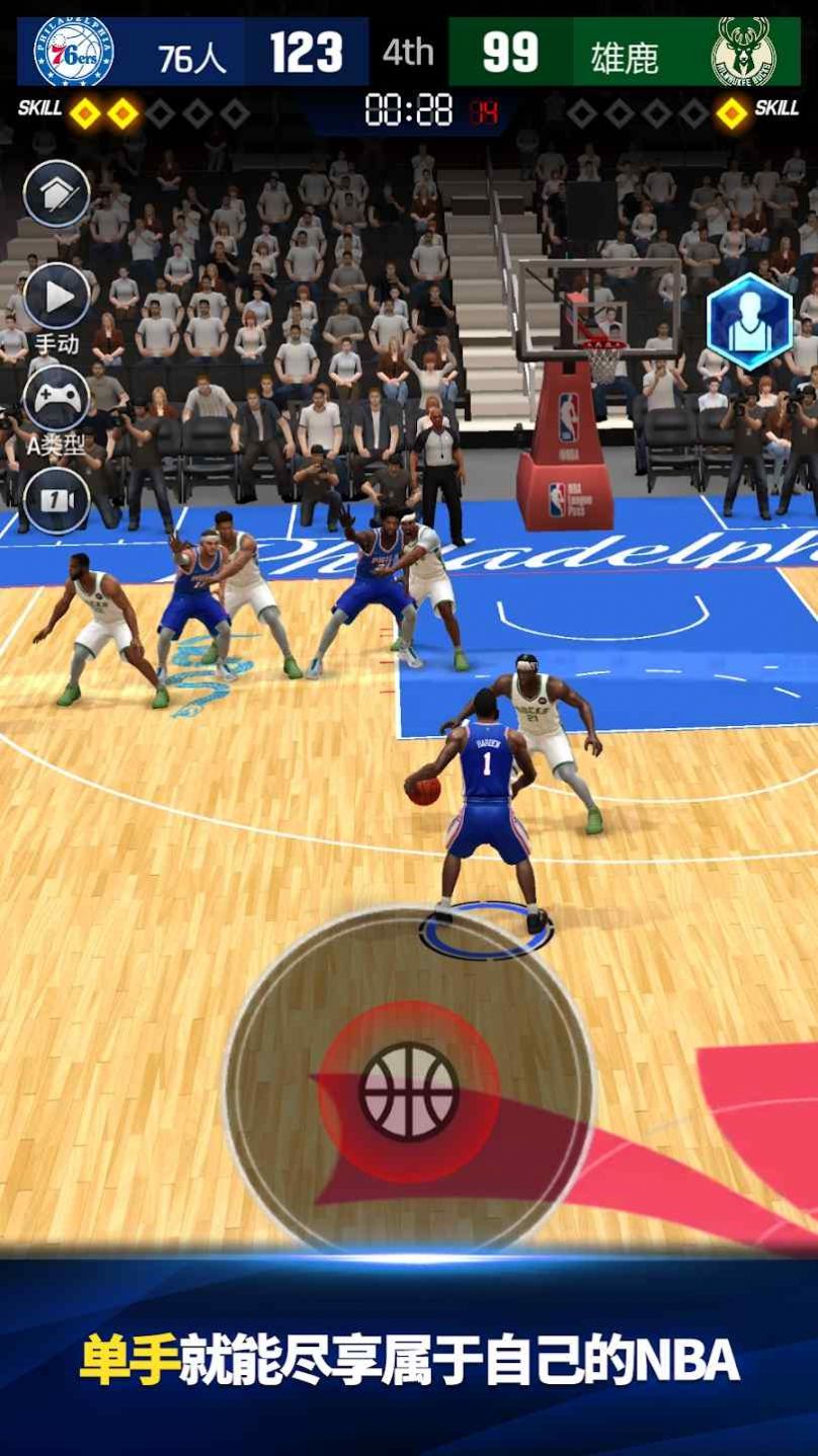 nba now 23安卓apk2.0.2手機版截圖3