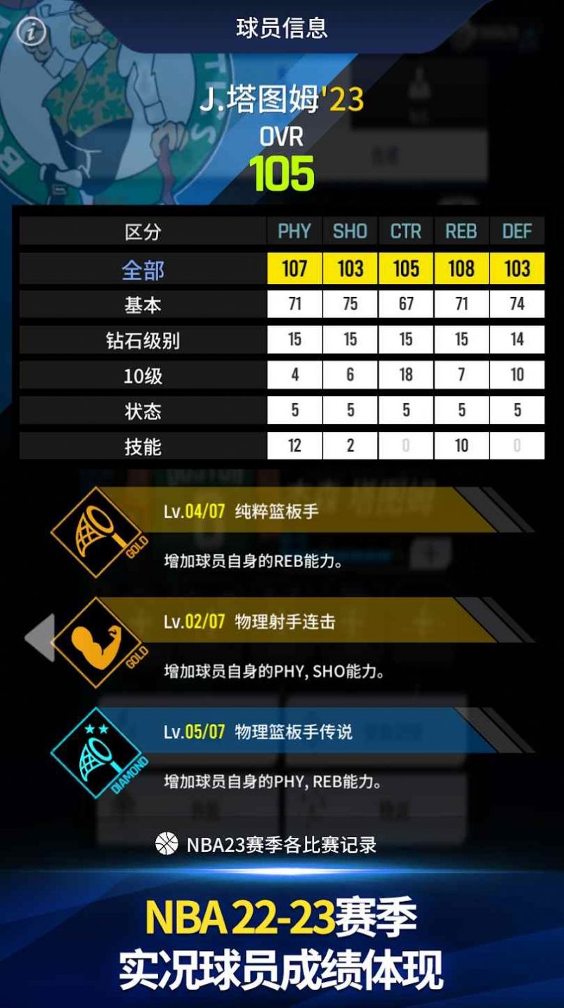 nba now 23安卓apk2.0.2手機版截圖4