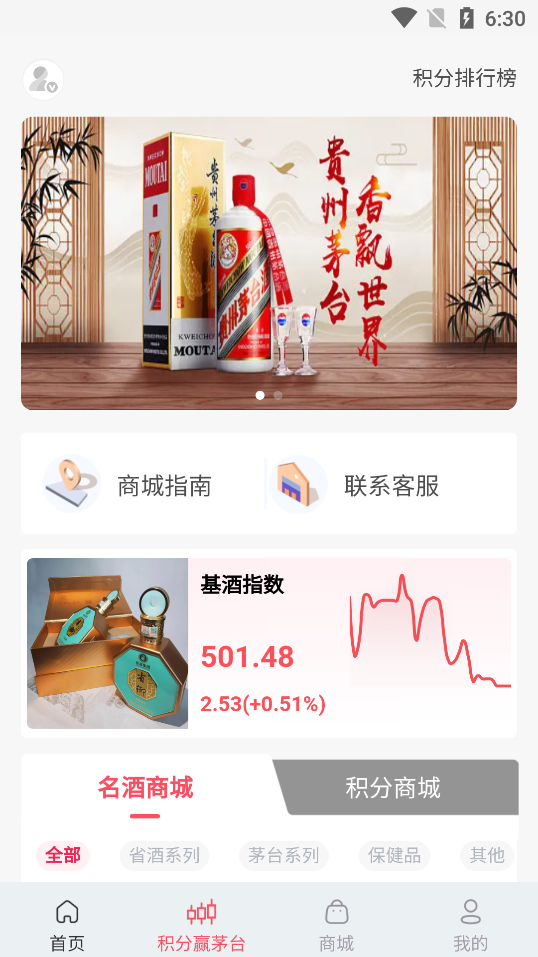 千尋商城買茅臺APP版截圖4