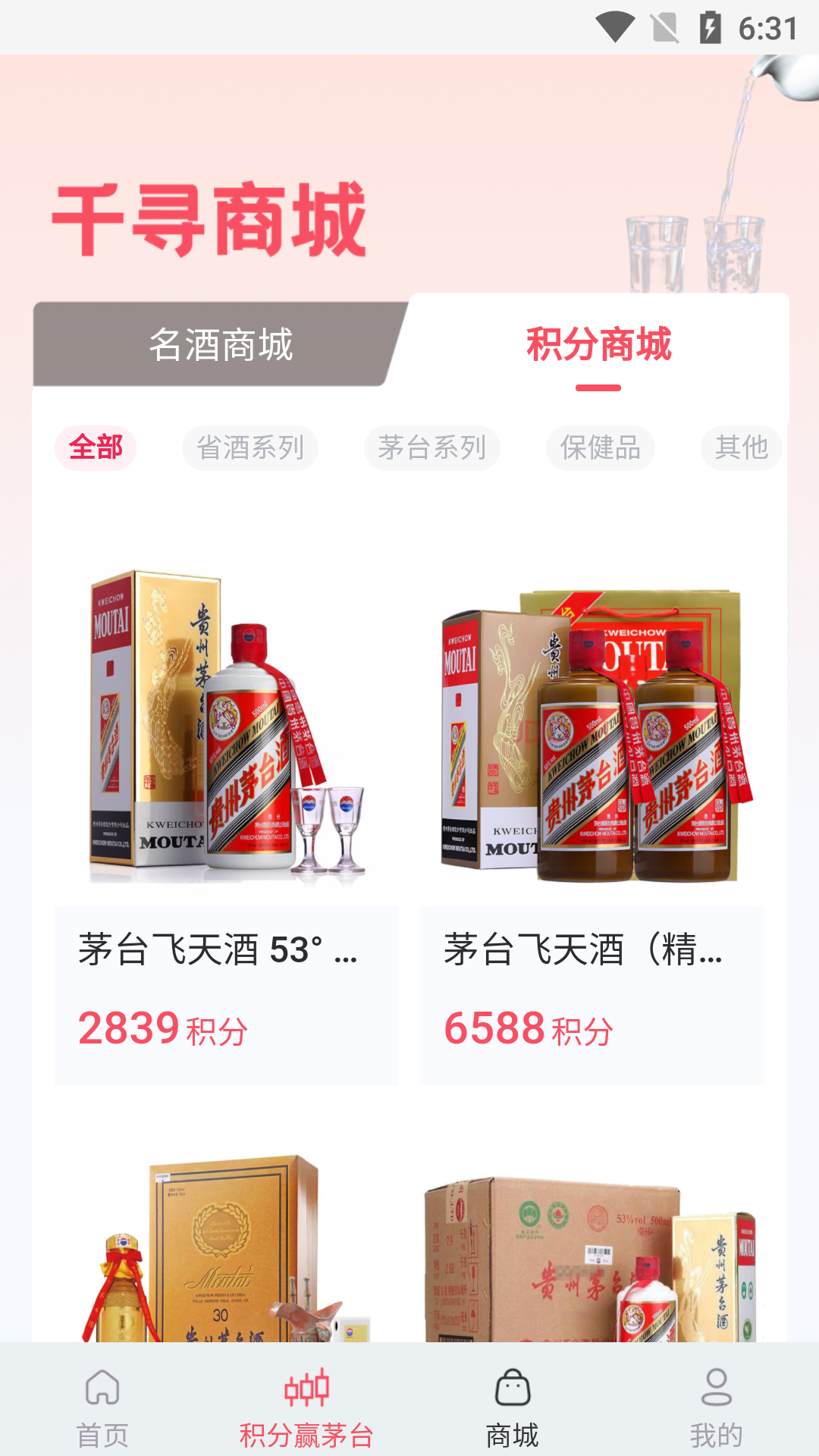 千尋商城買茅臺APP版截圖3