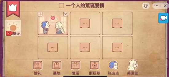 彩色世界一個(gè)人的荒誕愛(ài)情游戲攻略 一個(gè)人的荒誕愛(ài)情圖文通關(guān)流程