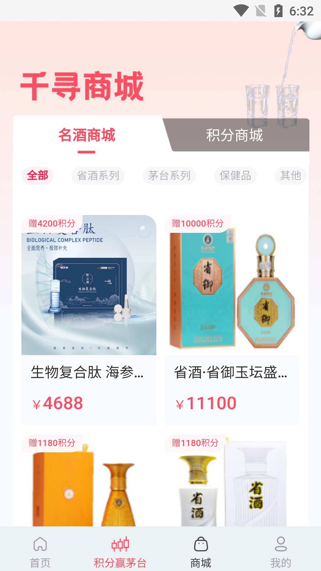 千尋商城買茅臺APP版截圖2