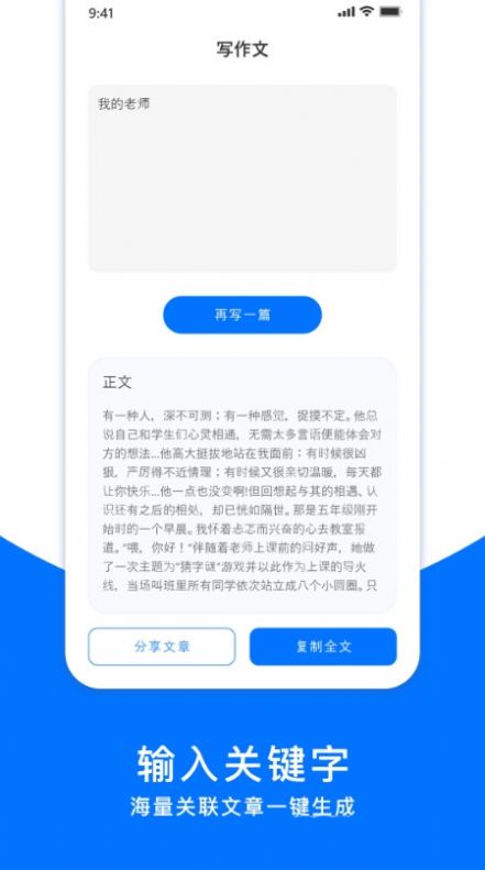 萬(wàn)卷AI寫作APP版截圖3